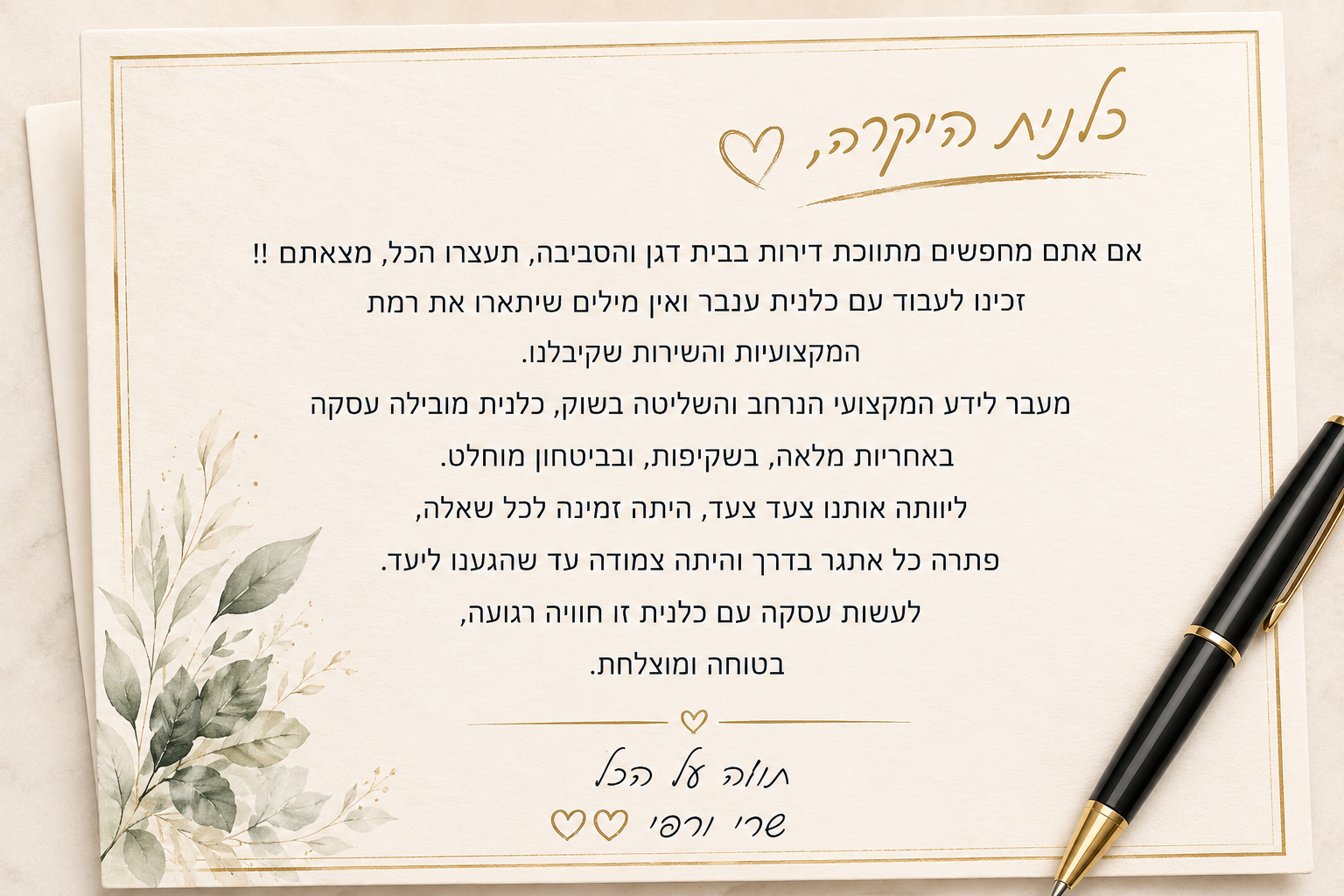 המלצה