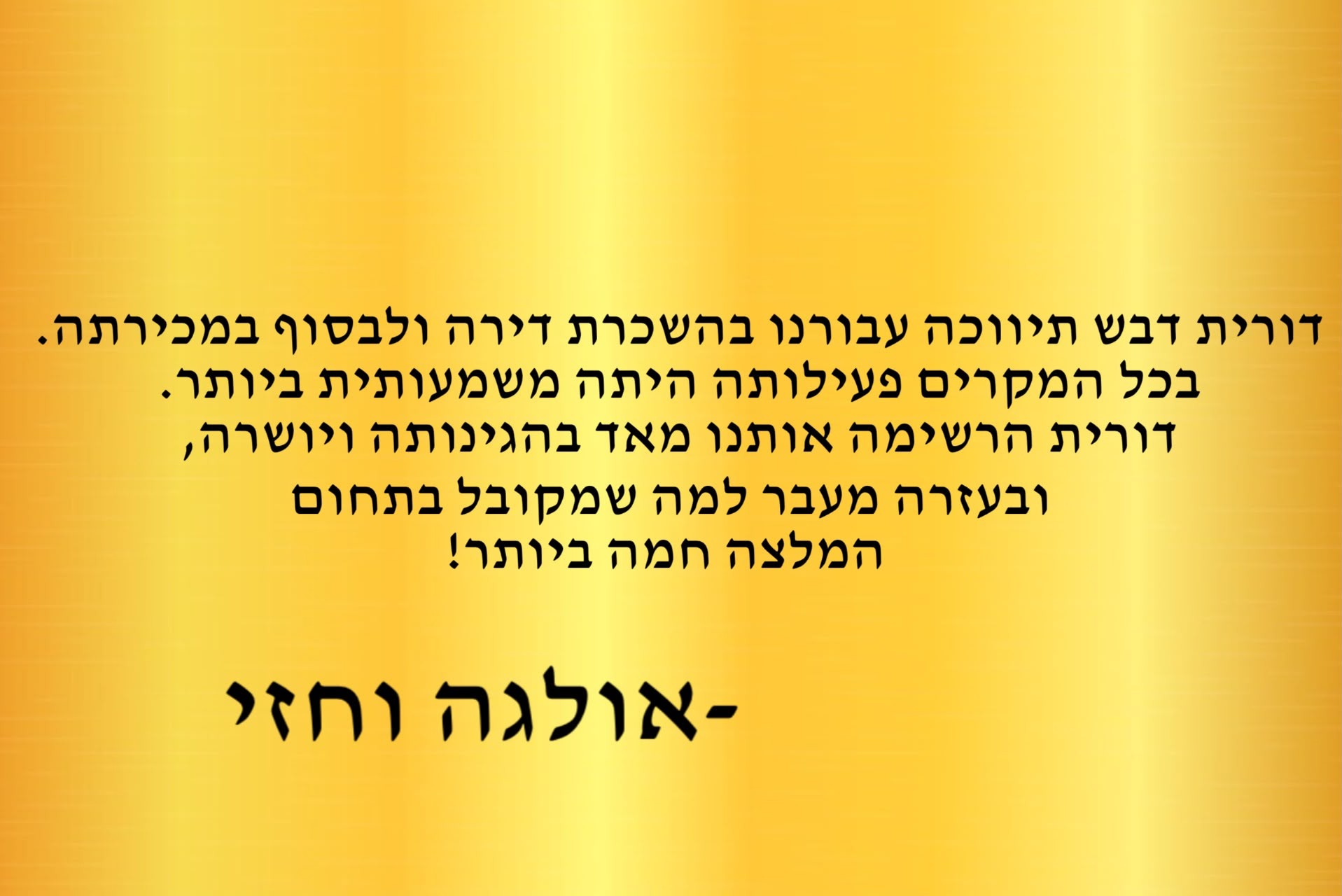 המלצה