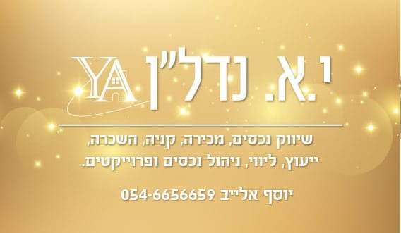 י.א. נדל