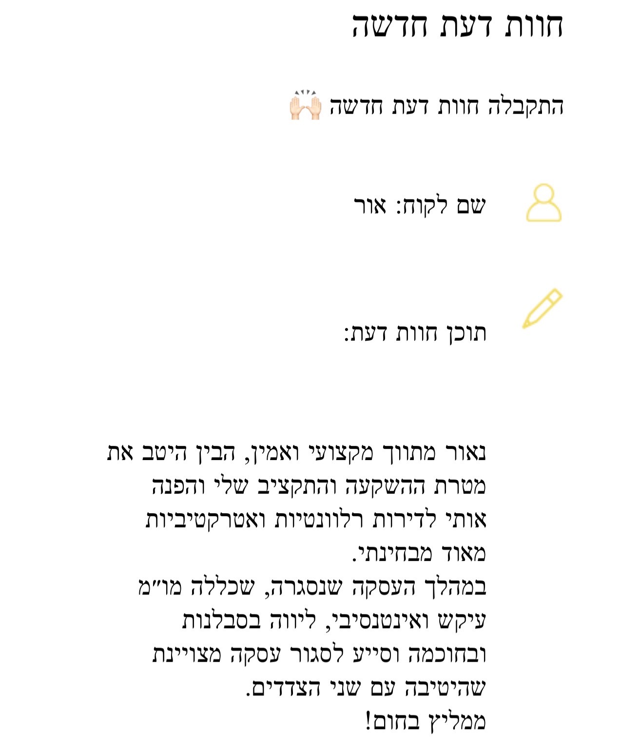 המלצה