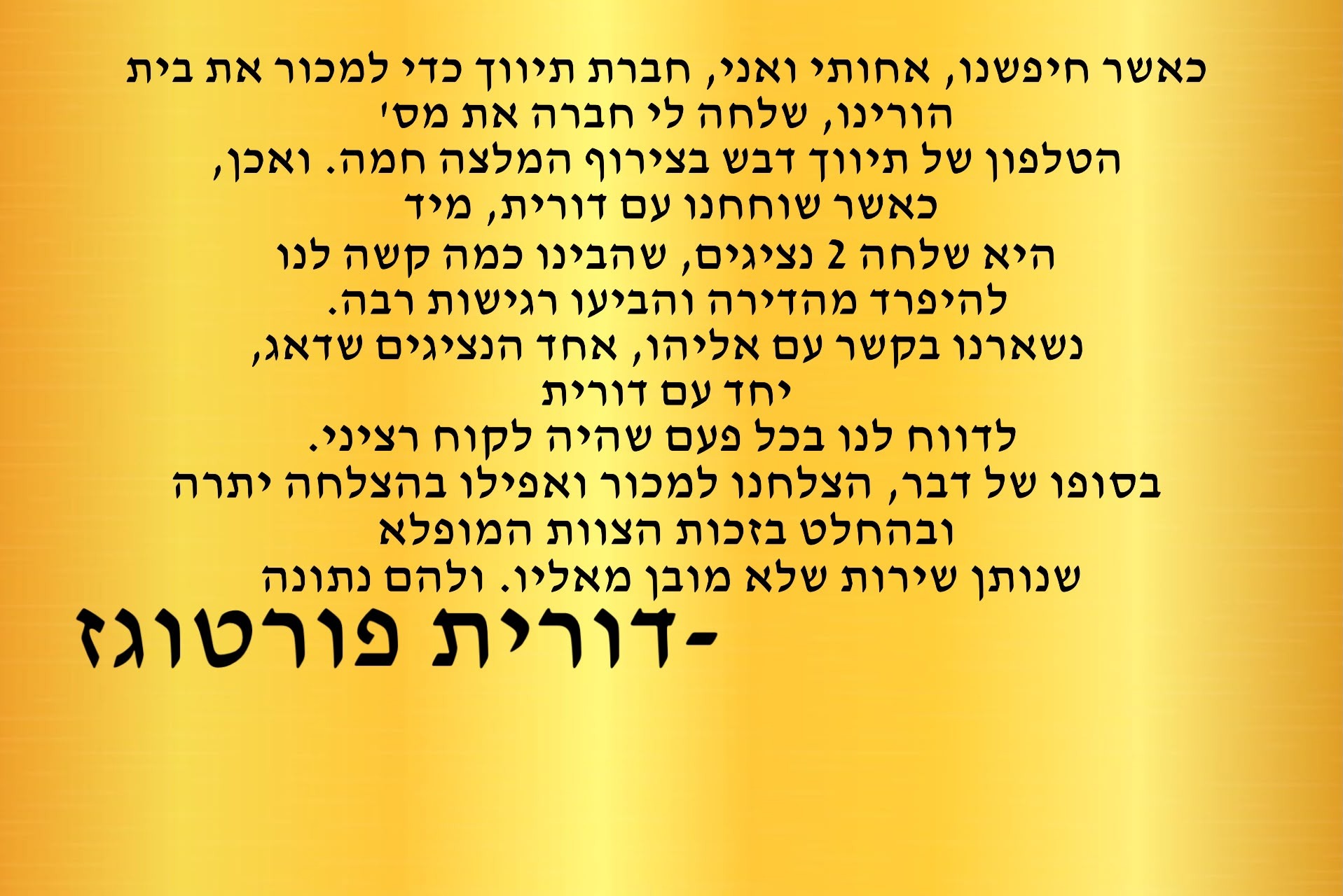המלצה